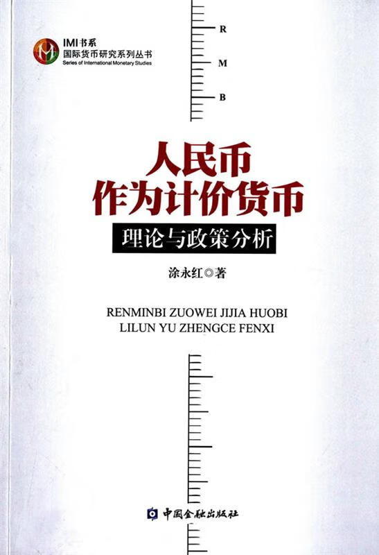 货币理论(金融基本理论)