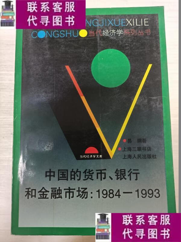 货币与中国(人民币的发展与中国的发展)