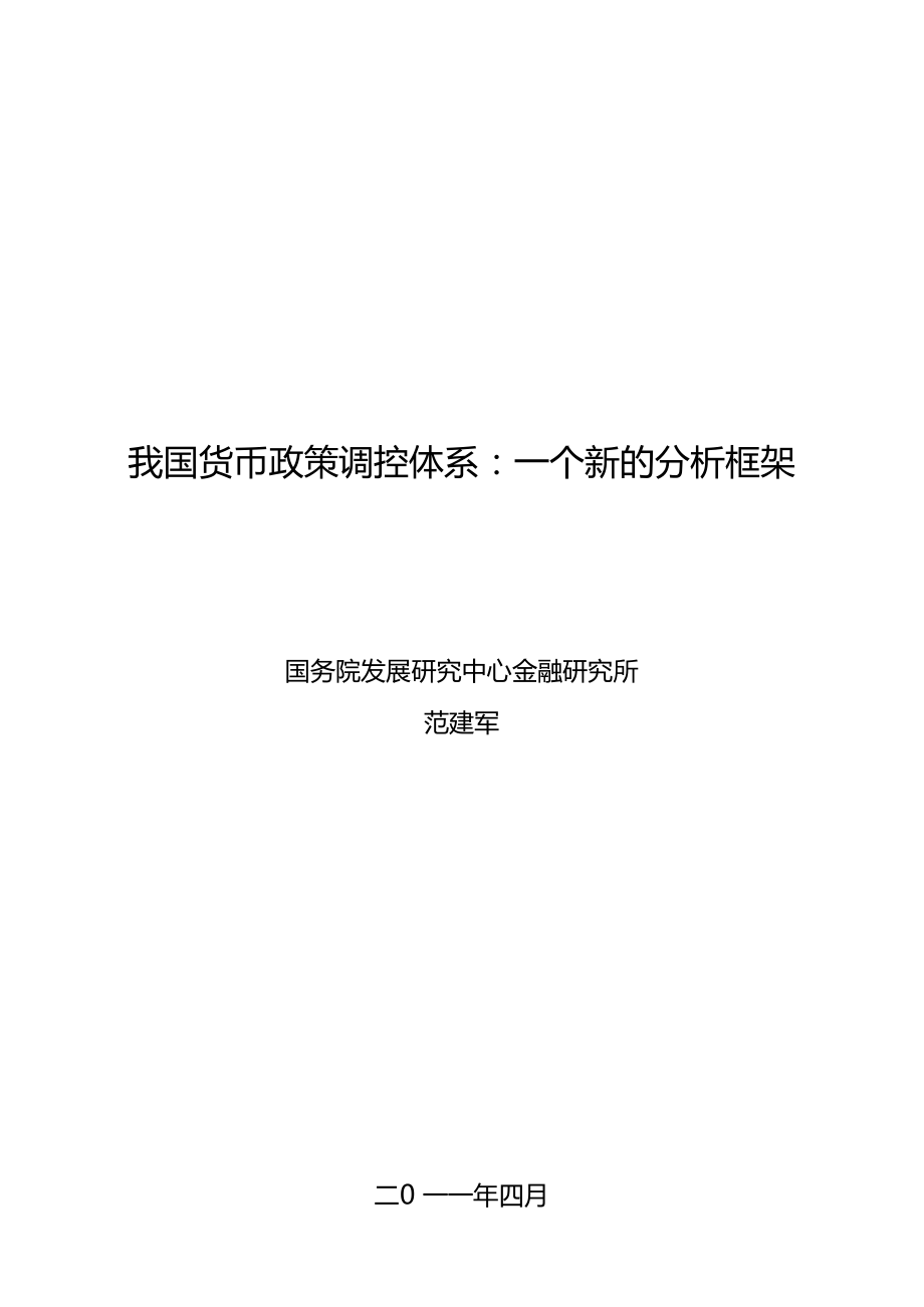我国货币政策(我国货币政策有效性及改进措施)