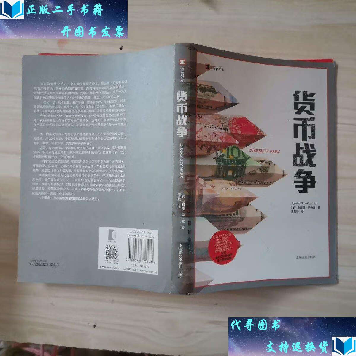 货币的战争(货币的战争故事)