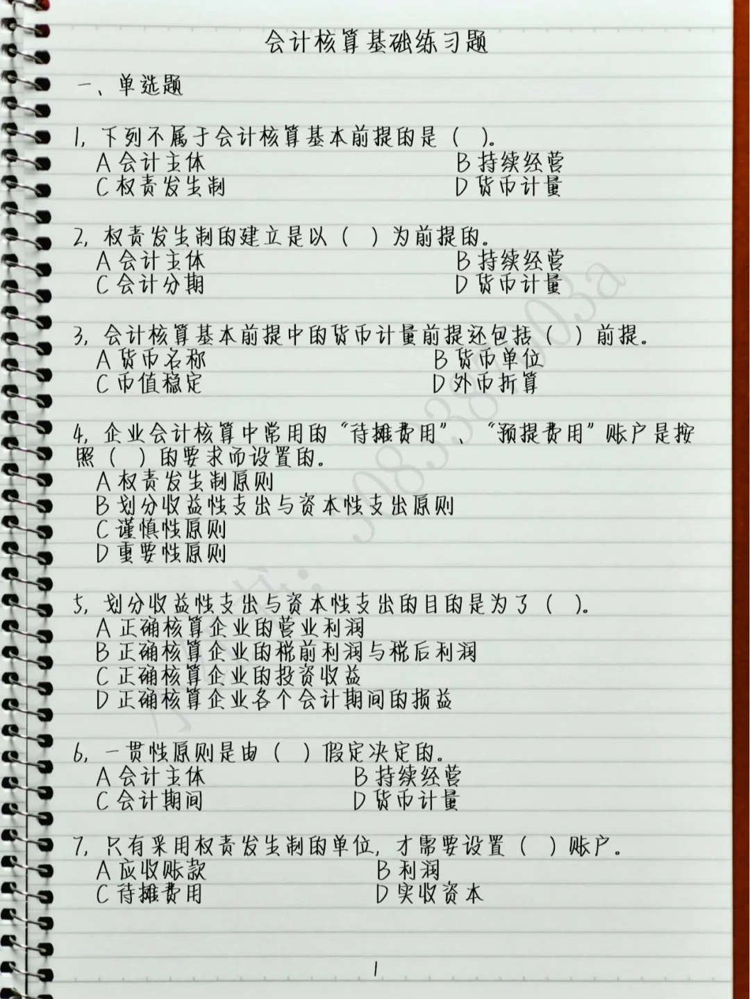 货币计量(会计主体会计分期持续经营货币计量)