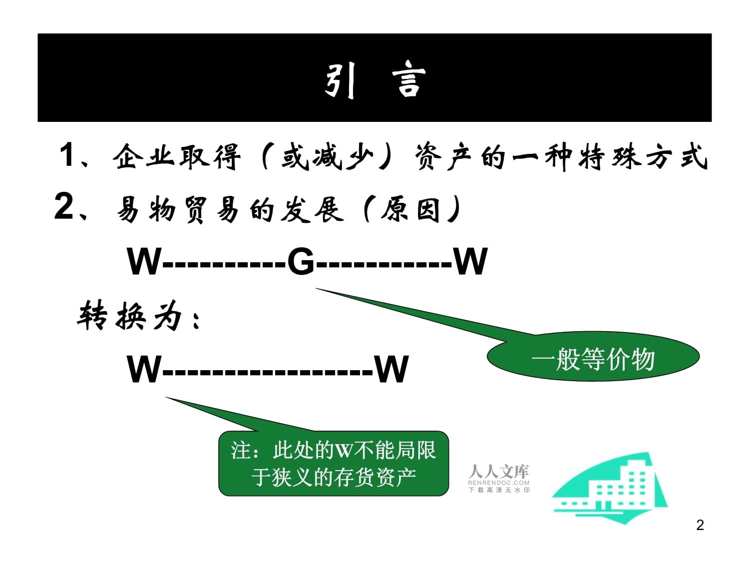 货币性(货币性金融资产)