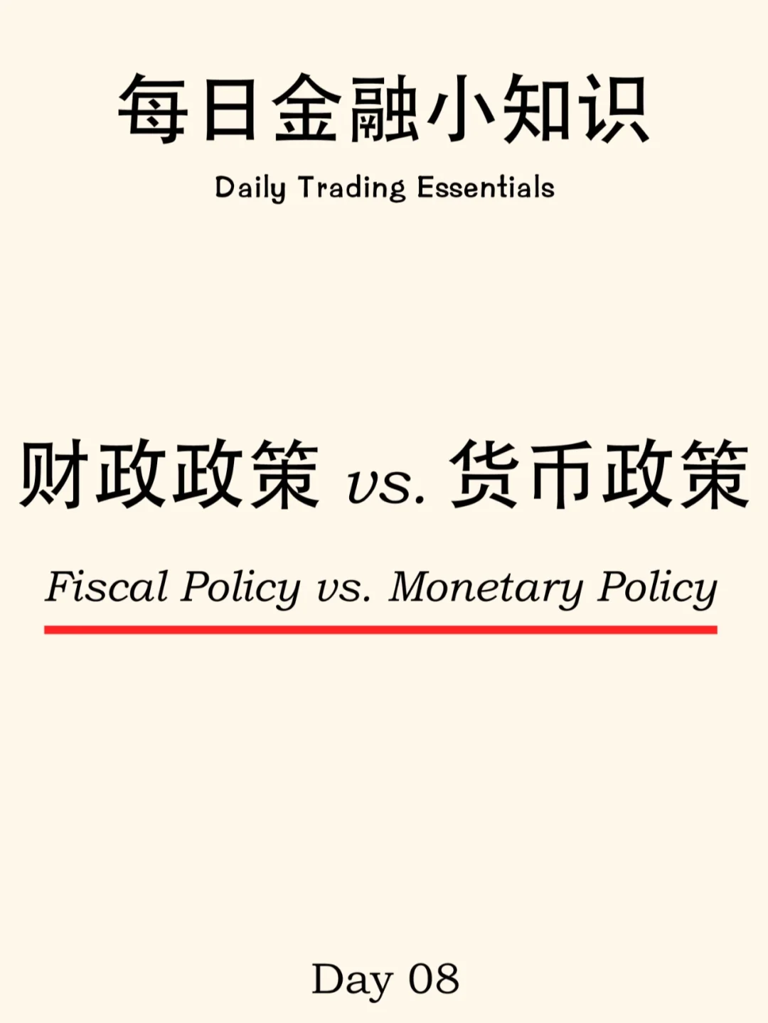 财政政策和货币政策(财政政策和货币政策混合使用的政策效应)