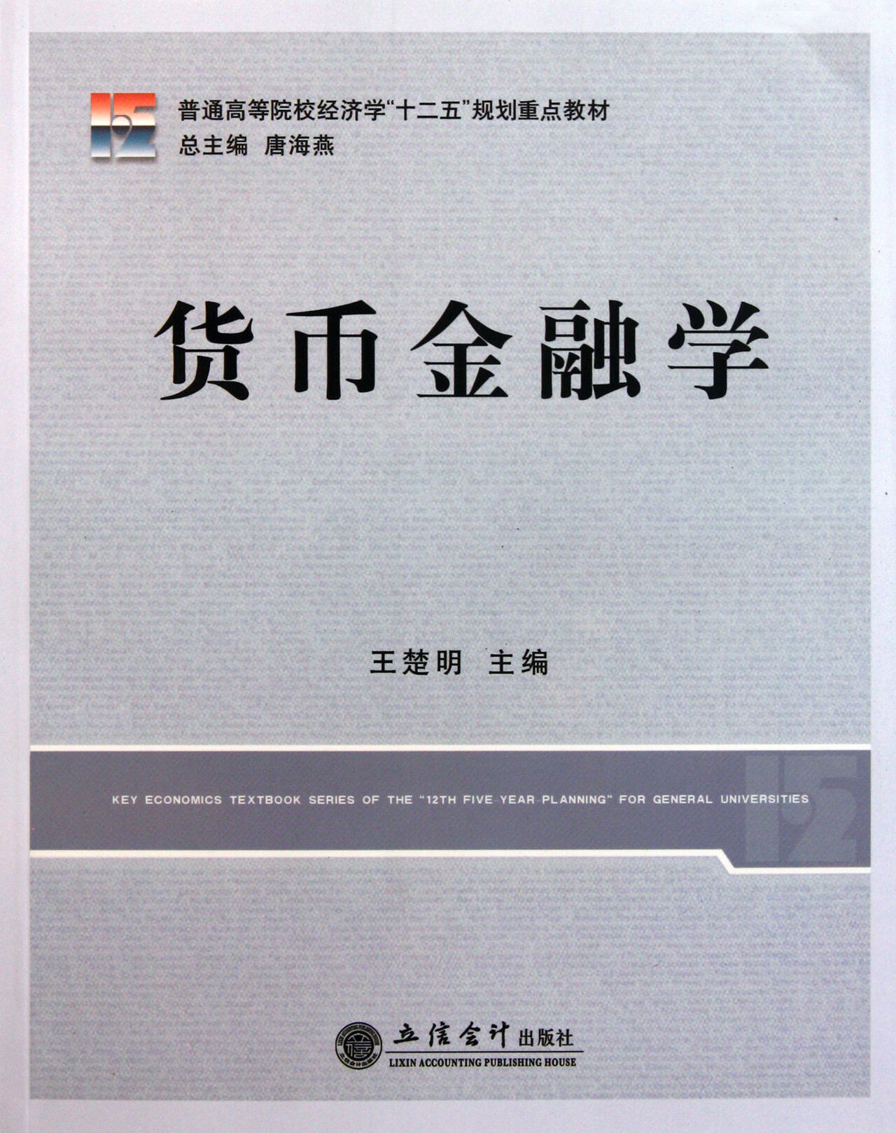 货币金融(货币金融学米什金)