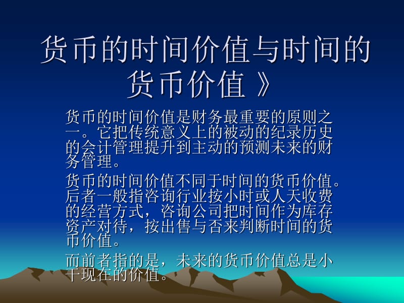 货币时间价值(货币时间价值表)