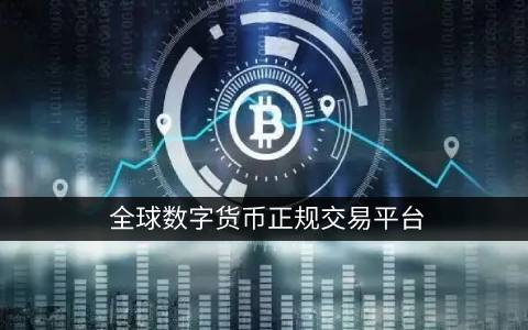 包含虚拟货币正规交易平台的词条