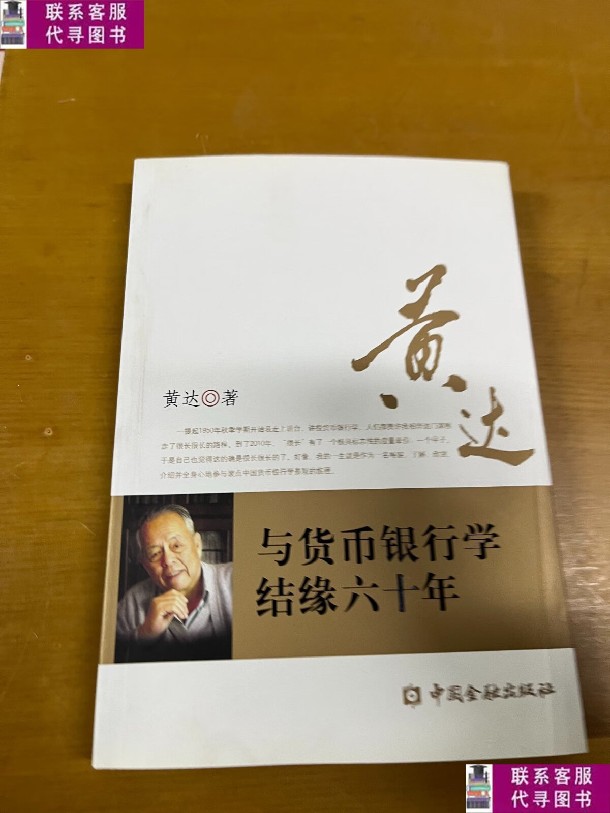 货币银行(货币银行学目录)