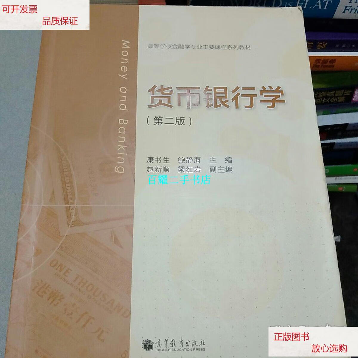 货币银行(货币银行学目录)
