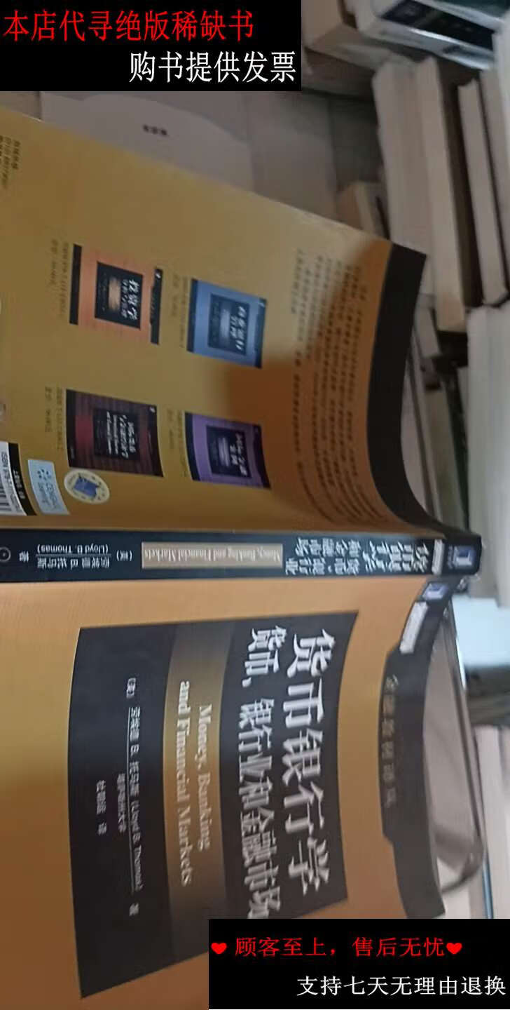 货币银行(货币银行和金融市场经济学)