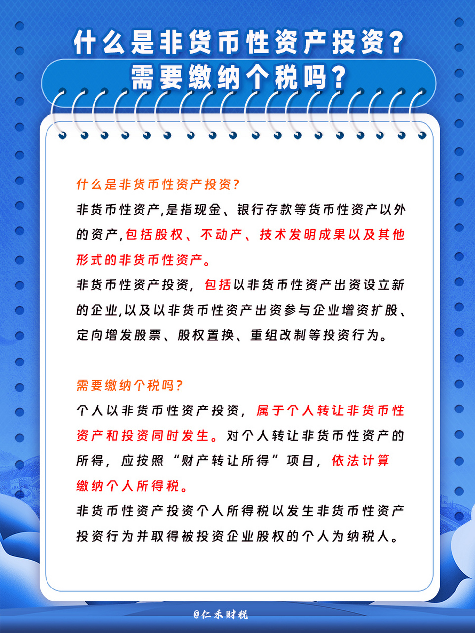 非货币性资产(非货币性资产投资)