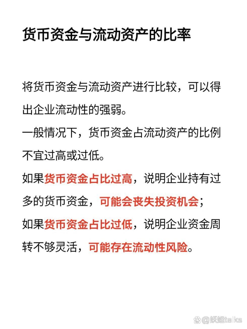 货币资金=(货币资金是什么意思)