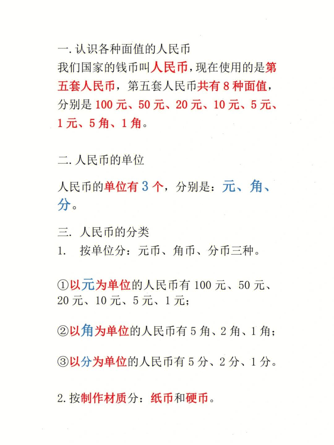 货币的单位(货币的单位换算表大全)